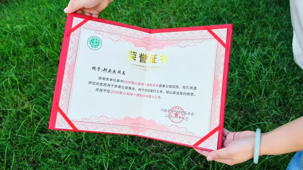 2026 Charity Scholarship - Embracing the Future: Certificate of Honor